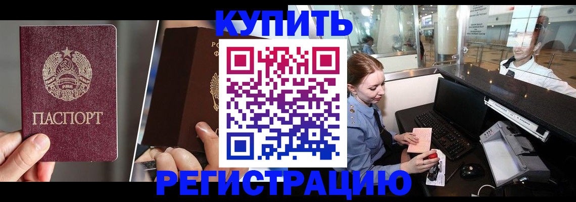 временная регистрация купить в Тереке
